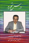 Book Dars-Tajrobe